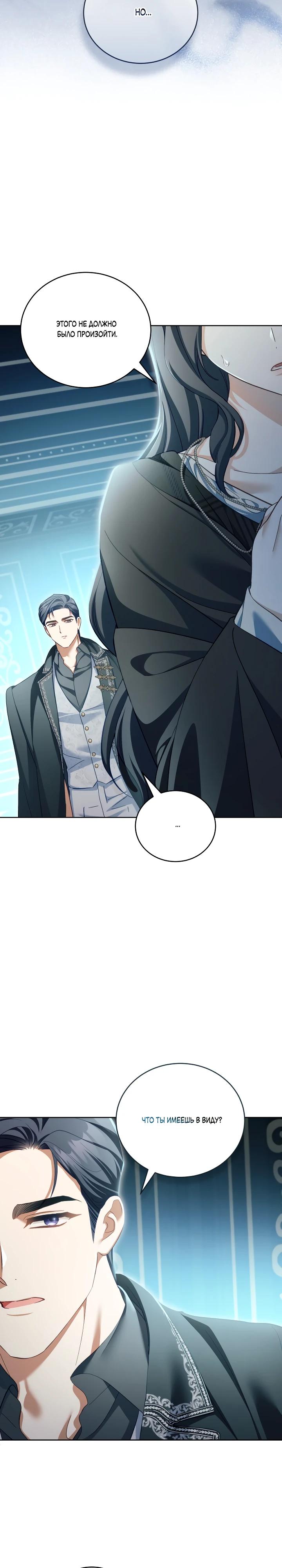 Манга Дневник ухода за детьми - Глава 76 Страница 23