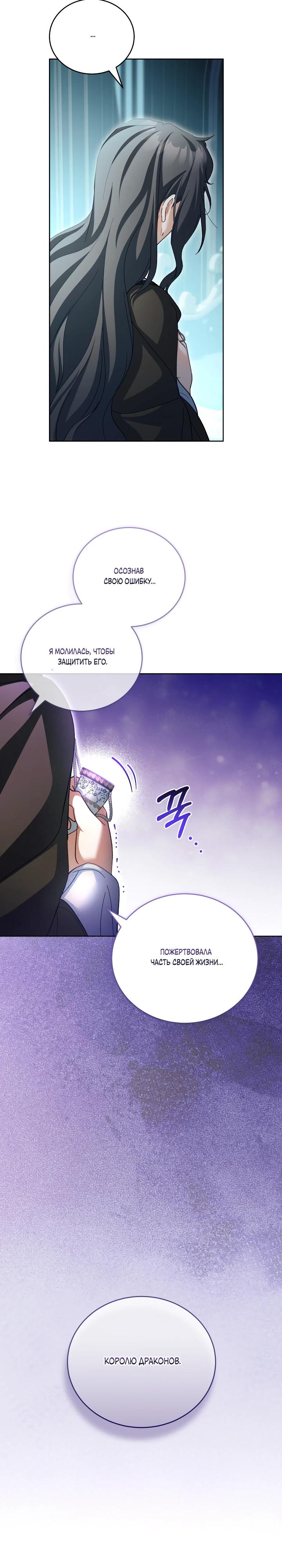 Манга Дневник ухода за детьми - Глава 76 Страница 24