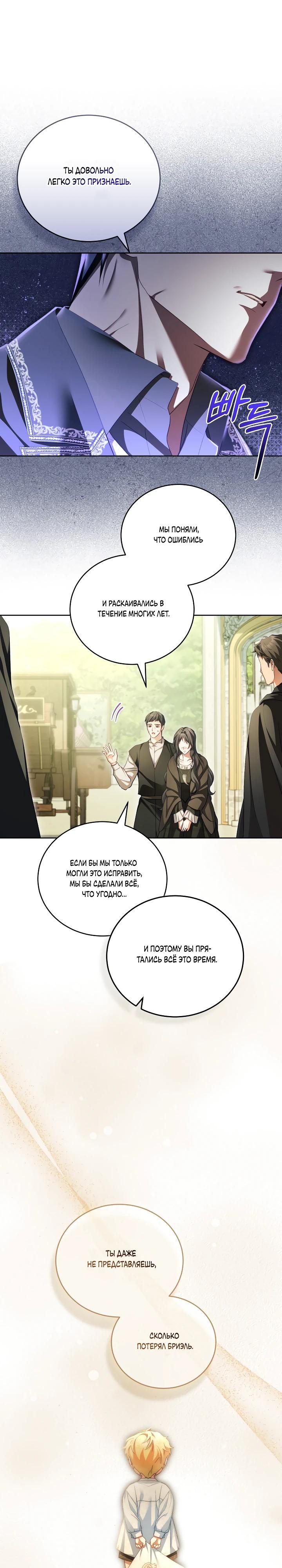 Манга Дневник ухода за детьми - Глава 76 Страница 17