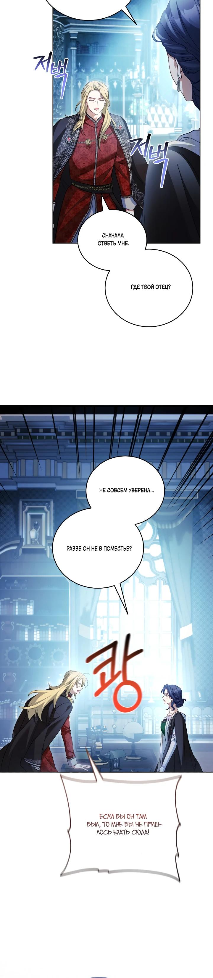 Манга Дневник ухода за детьми - Глава 76 Страница 5