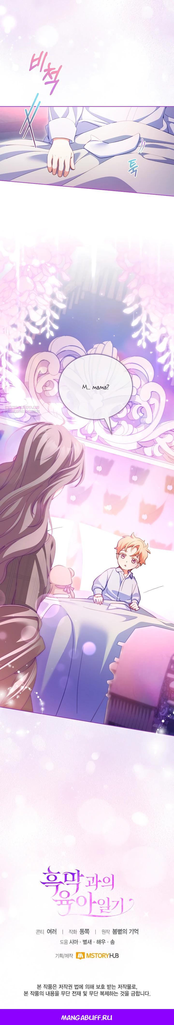 Манга Дневник ухода за детьми - Глава 76 Страница 27