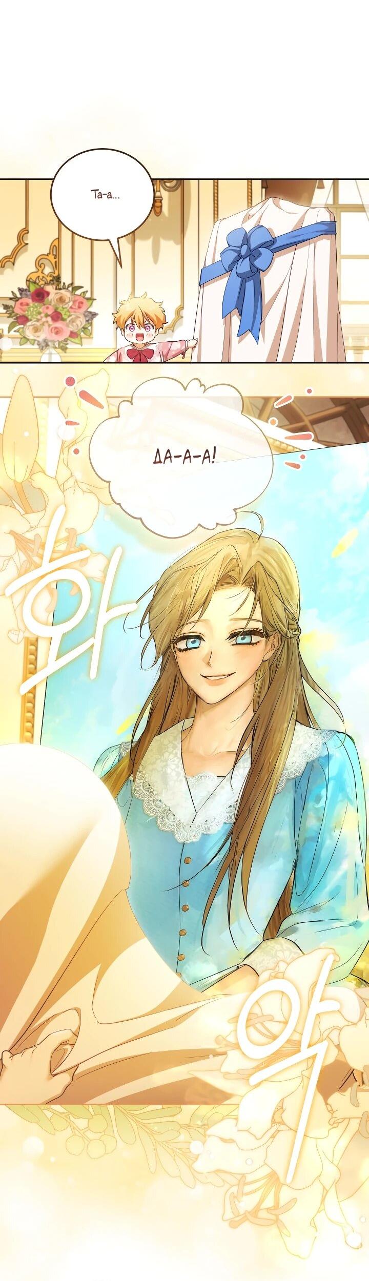 Манга Дневник ухода за детьми - Глава 81 Страница 6