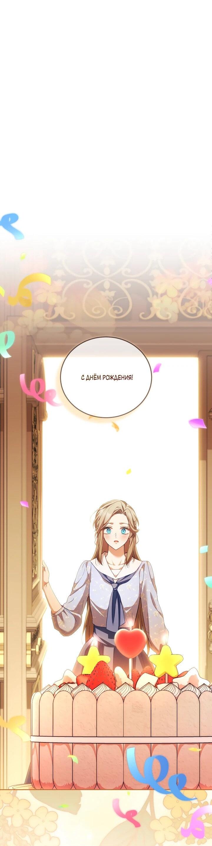 Манга Дневник ухода за детьми - Глава 81 Страница 3