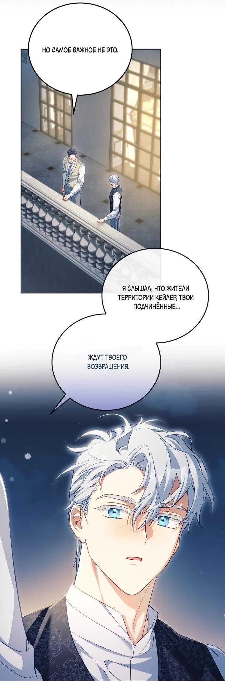 Манга Дневник ухода за детьми - Глава 81 Страница 42