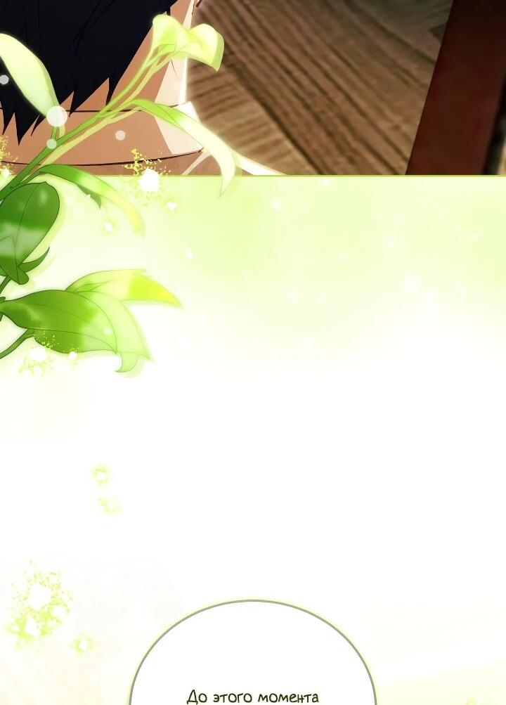 Манга Дневник ухода за детьми - Глава 81 Страница 33