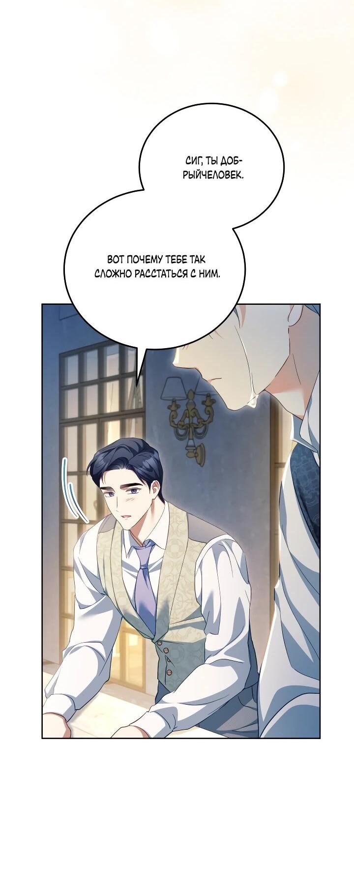 Манга Дневник ухода за детьми - Глава 81 Страница 38