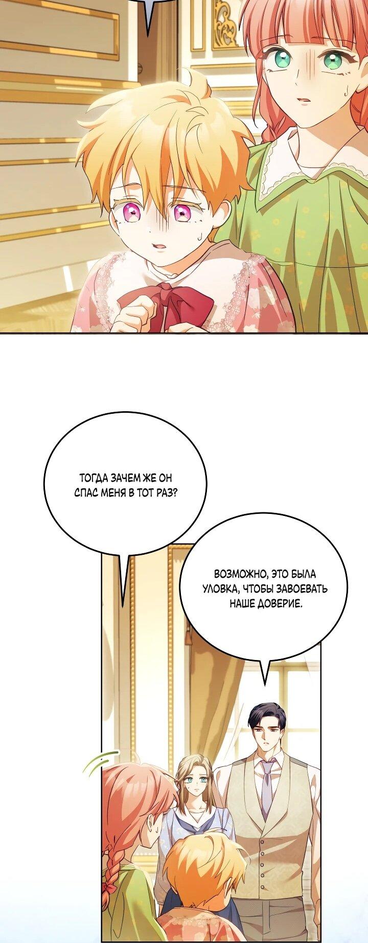 Манга Дневник ухода за детьми - Глава 81 Страница 21