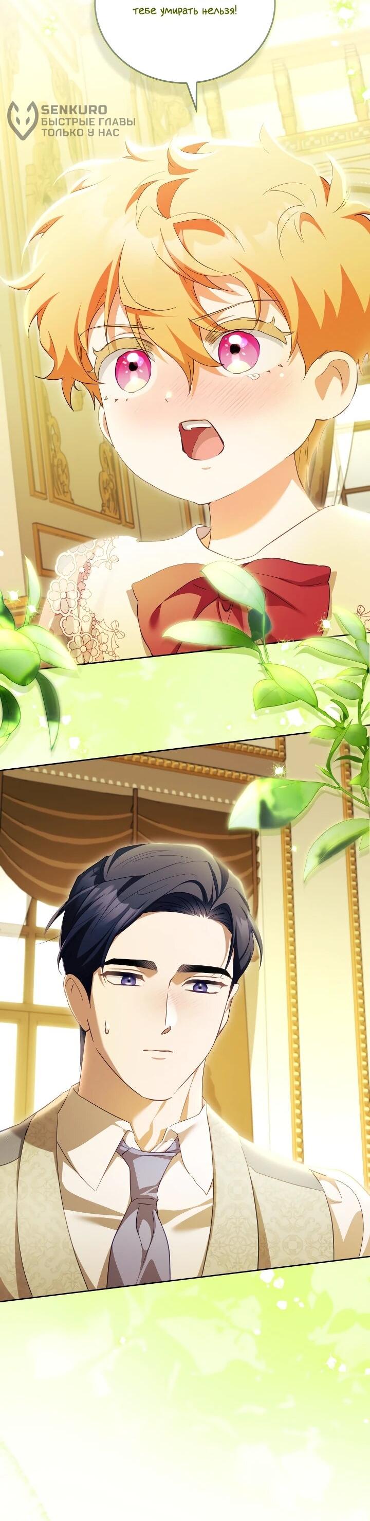 Манга Дневник ухода за детьми - Глава 81 Страница 34