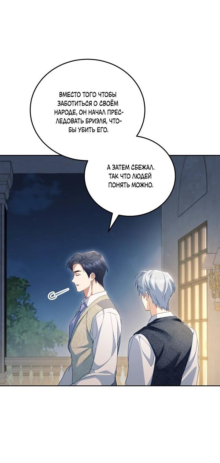 Манга Дневник ухода за детьми - Глава 81 Страница 44