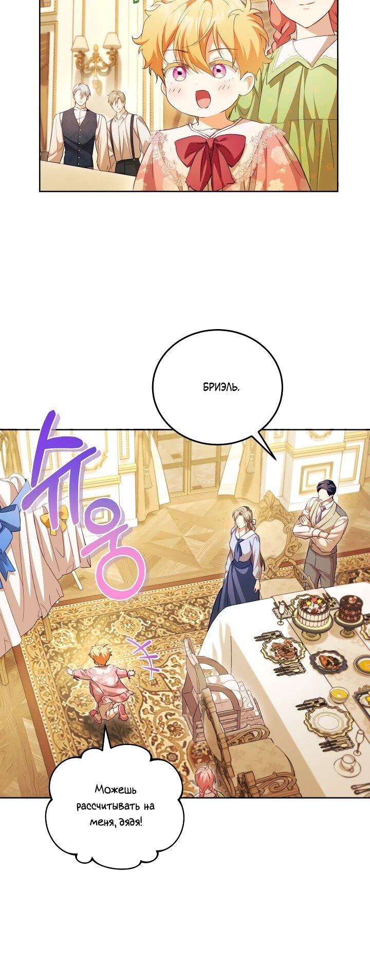 Манга Дневник ухода за детьми - Глава 81 Страница 5