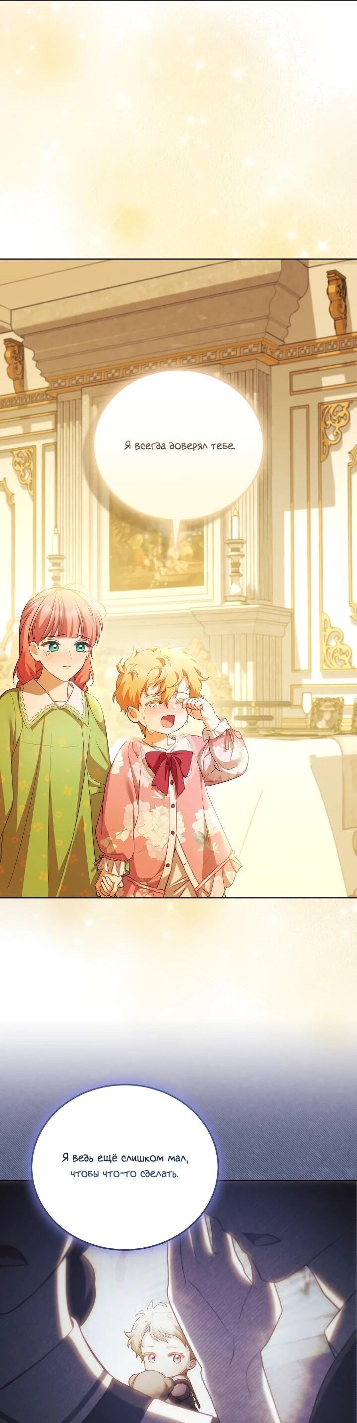 Манга Дневник ухода за детьми - Глава 81 Страница 31