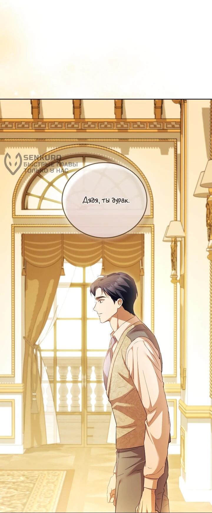 Манга Дневник ухода за детьми - Глава 81 Страница 30