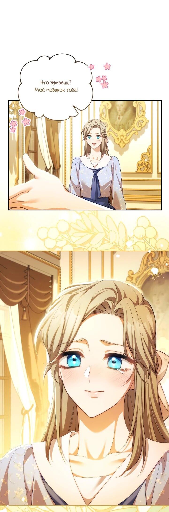 Манга Дневник ухода за детьми - Глава 81 Страница 9