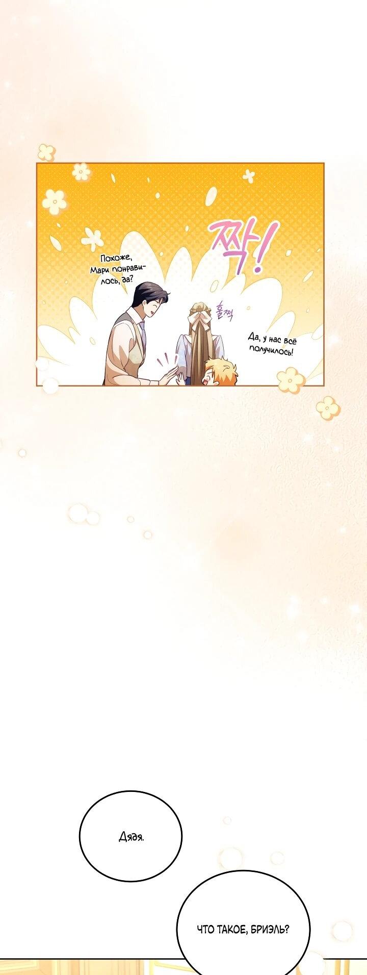 Манга Дневник ухода за детьми - Глава 81 Страница 14