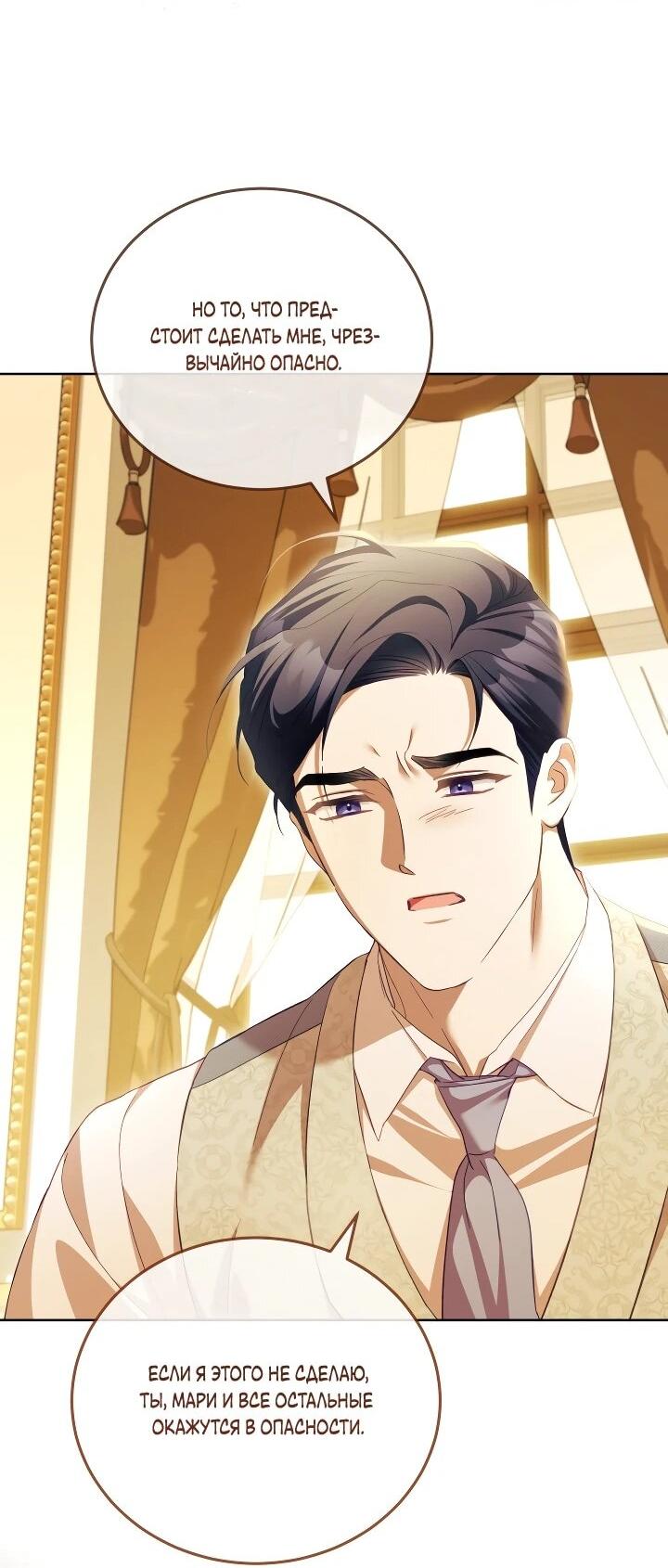 Манга Дневник ухода за детьми - Глава 81 Страница 28