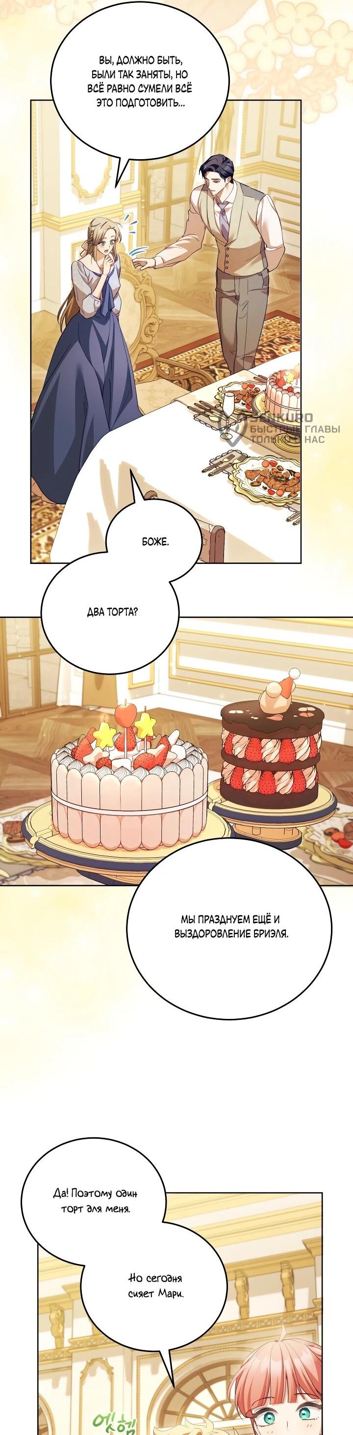 Манга Дневник ухода за детьми - Глава 81 Страница 4