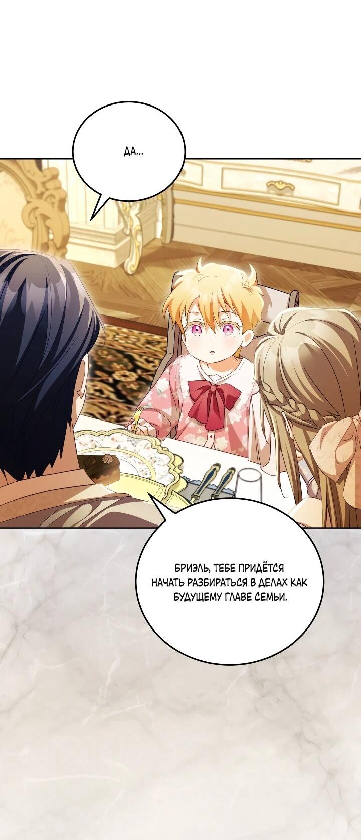 Манга Дневник ухода за детьми - Глава 81 Страница 17