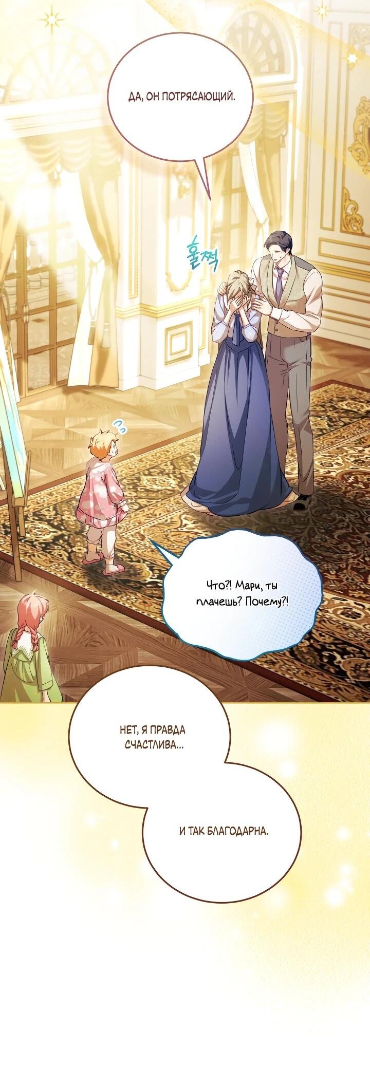 Манга Дневник ухода за детьми - Глава 81 Страница 11