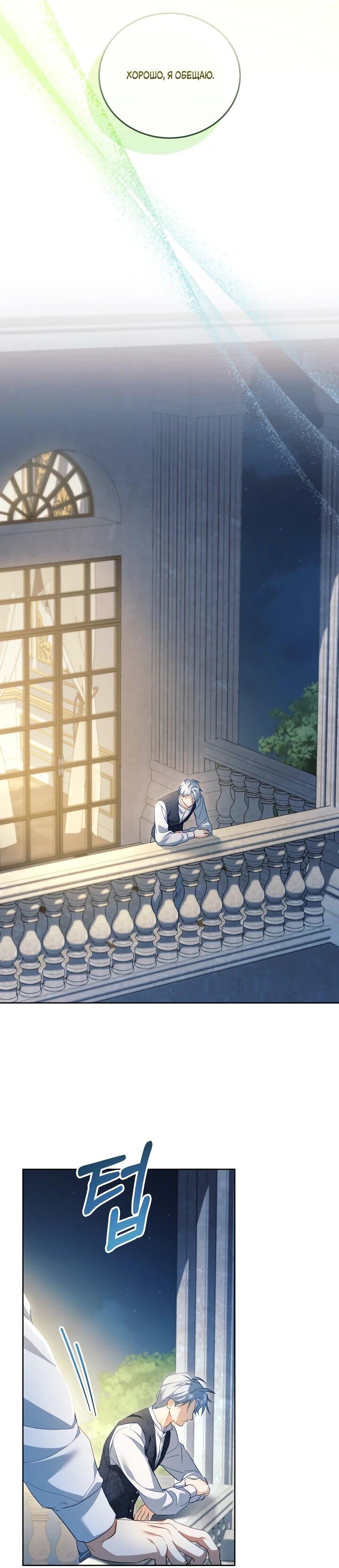 Манга Дневник ухода за детьми - Глава 81 Страница 35