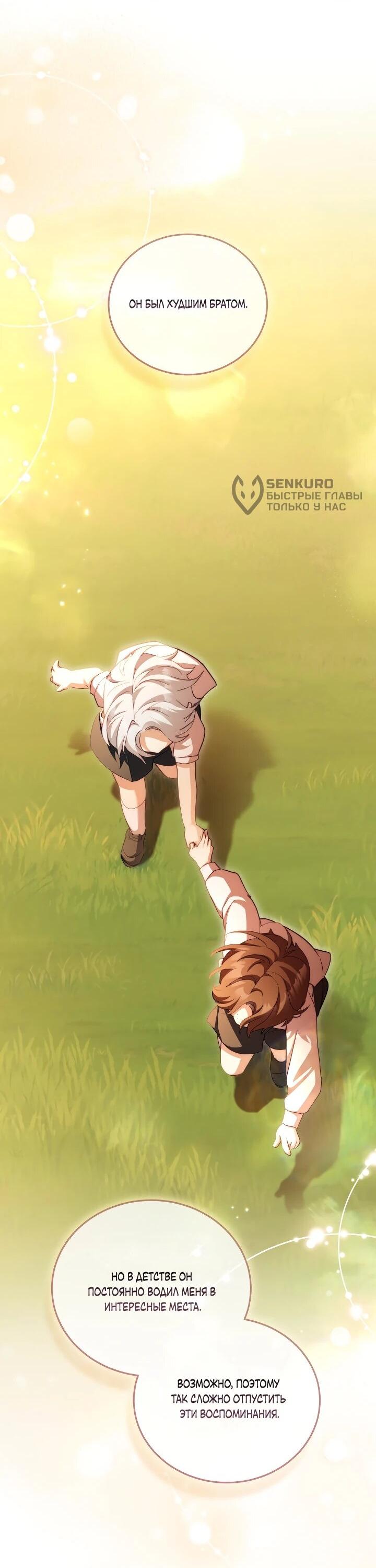 Манга Дневник ухода за детьми - Глава 81 Страница 37