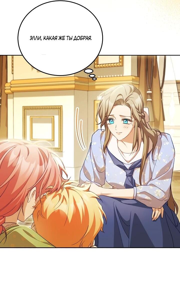 Манга Дневник ухода за детьми - Глава 81 Страница 24