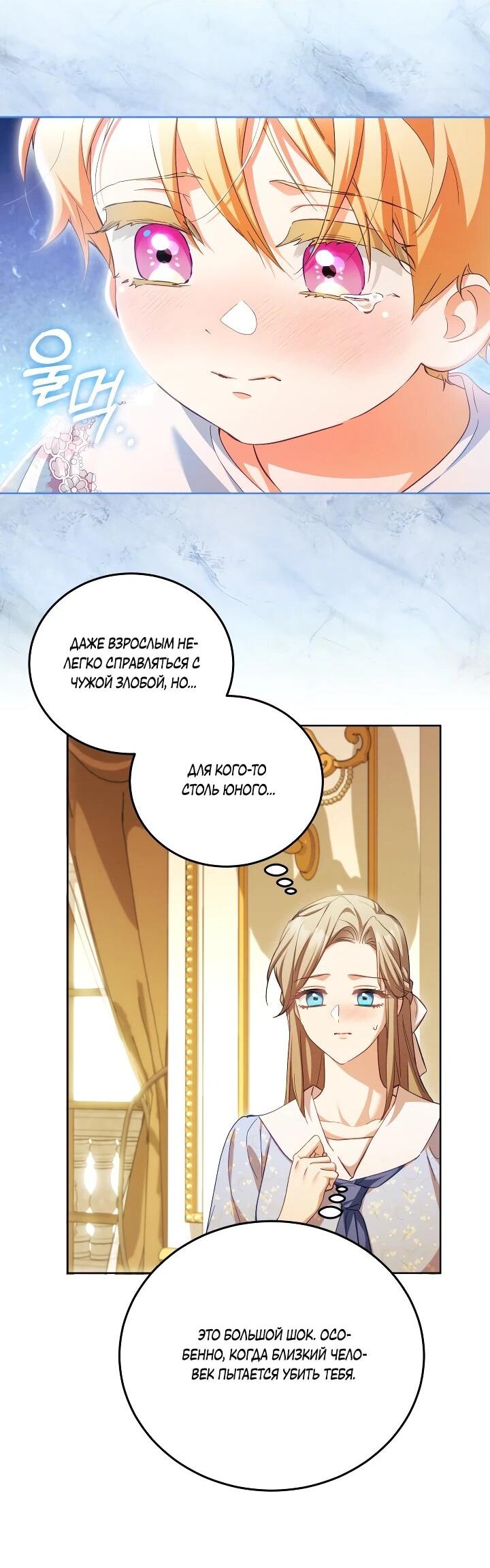 Манга Дневник ухода за детьми - Глава 81 Страница 22