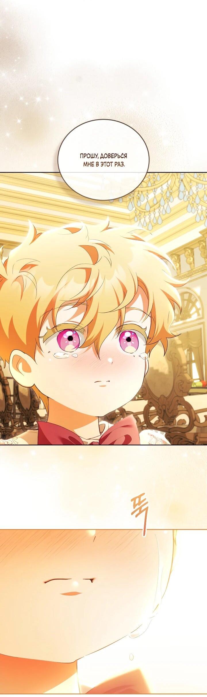 Манга Дневник ухода за детьми - Глава 81 Страница 29