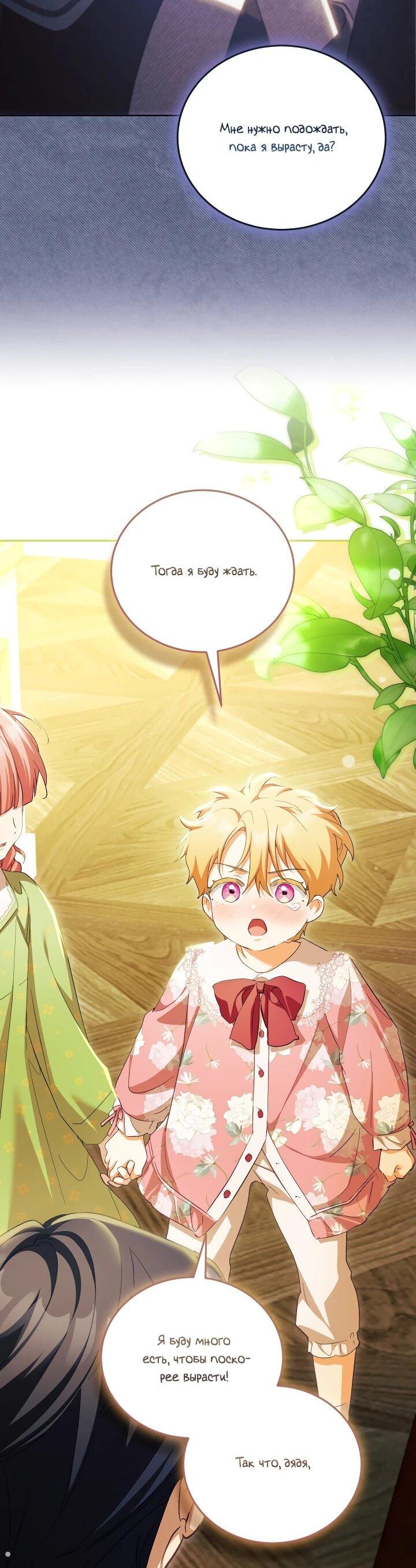 Манга Дневник ухода за детьми - Глава 81 Страница 32