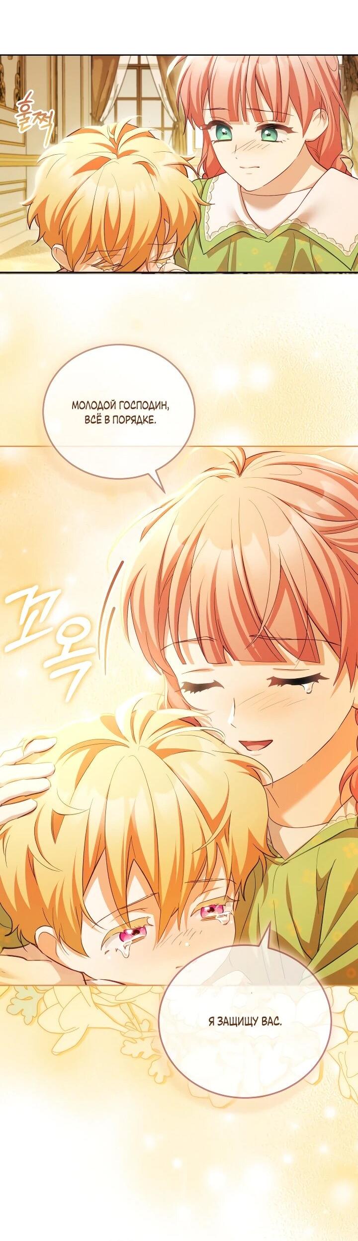 Манга Дневник ухода за детьми - Глава 81 Страница 23