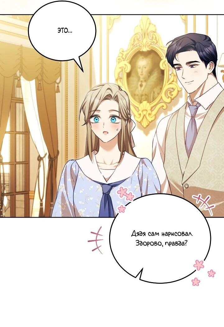 Манга Дневник ухода за детьми - Глава 81 Страница 7