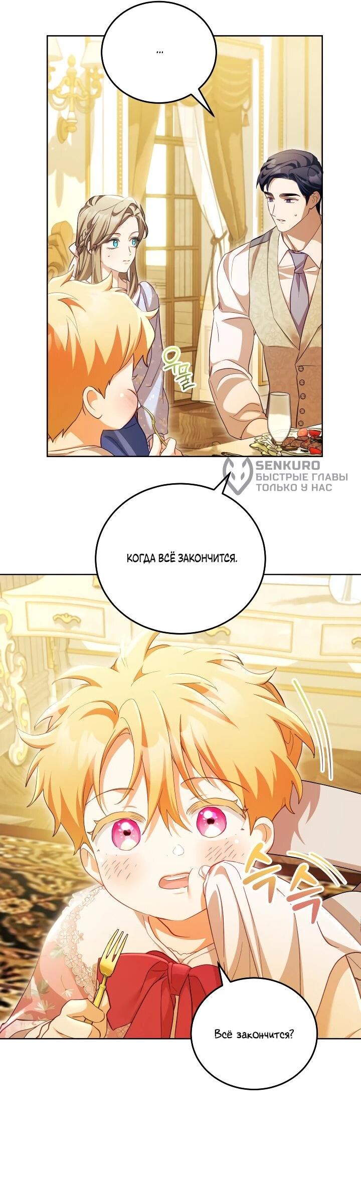 Манга Дневник ухода за детьми - Глава 81 Страница 16