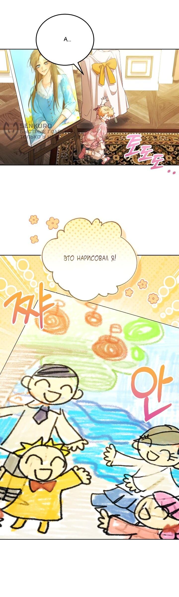 Манга Дневник ухода за детьми - Глава 81 Страница 8