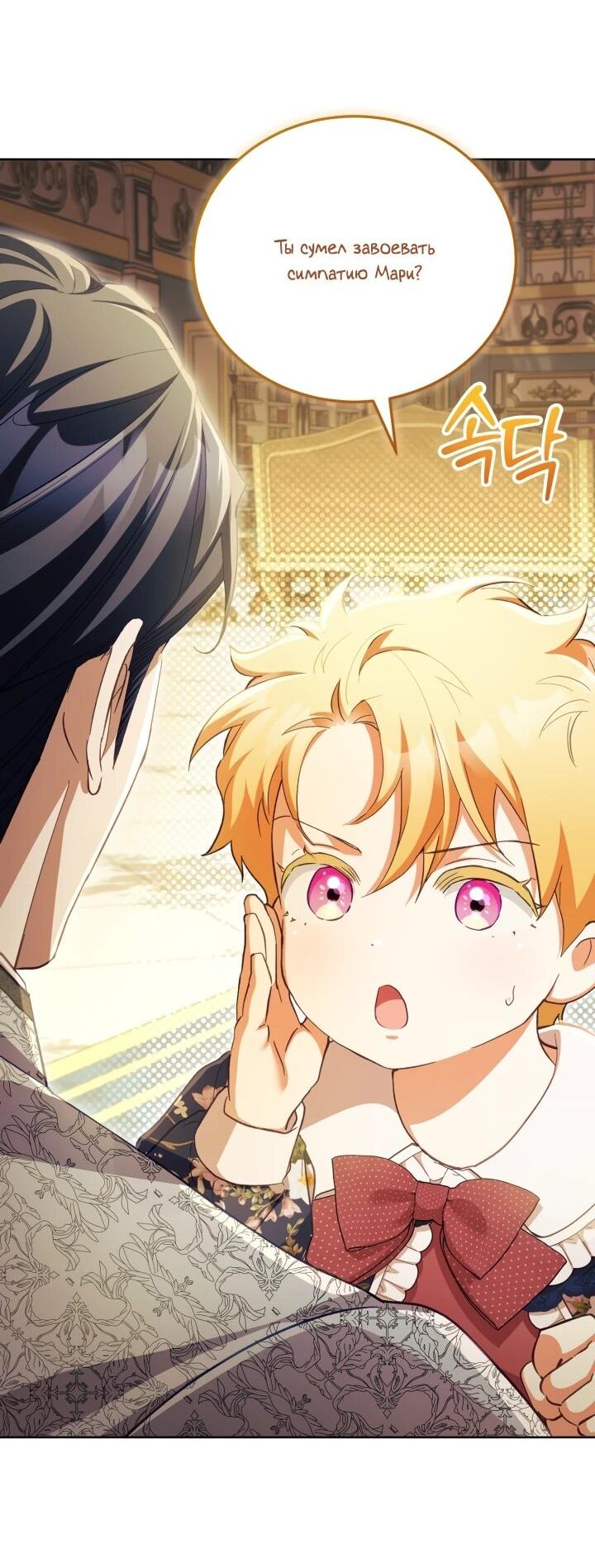 Манга Дневник ухода за детьми - Глава 80 Страница 48