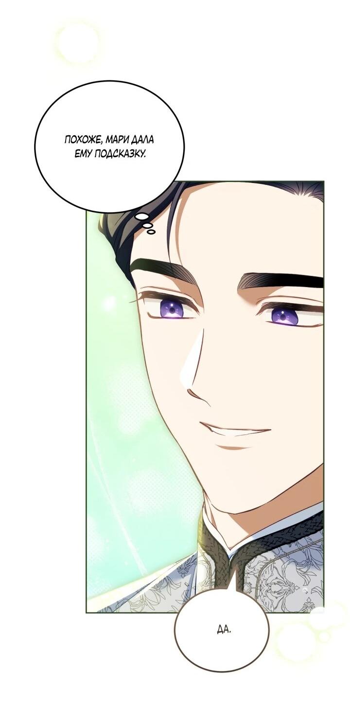 Манга Дневник ухода за детьми - Глава 80 Страница 40