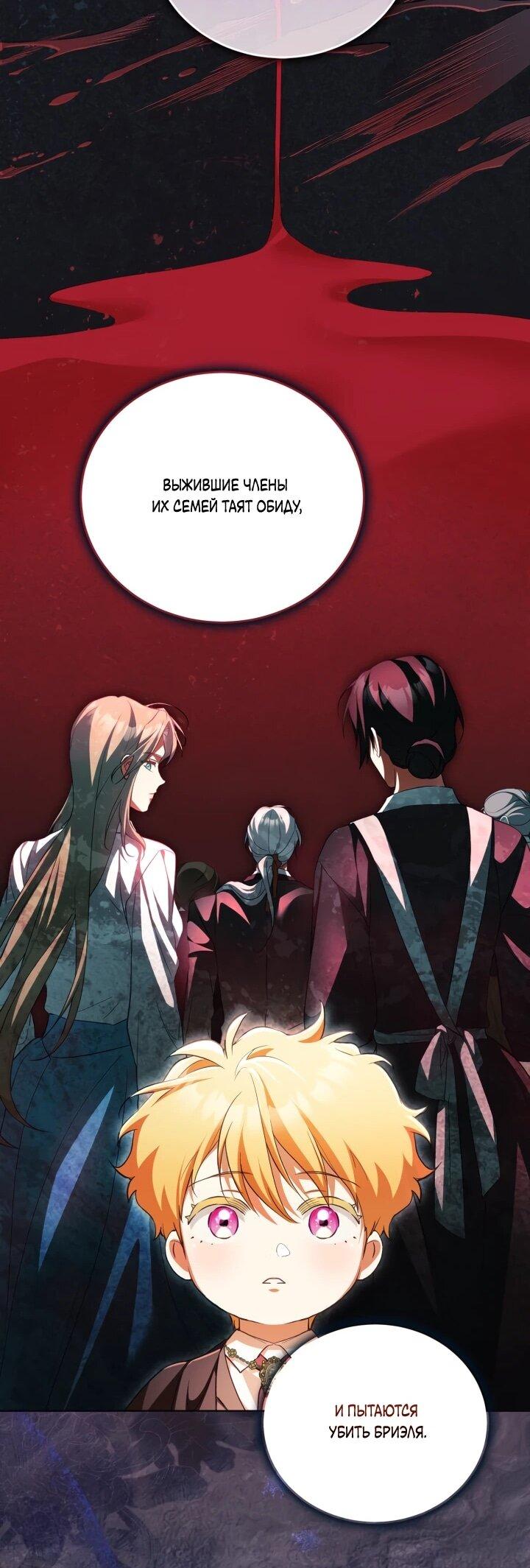 Манга Дневник ухода за детьми - Глава 80 Страница 21