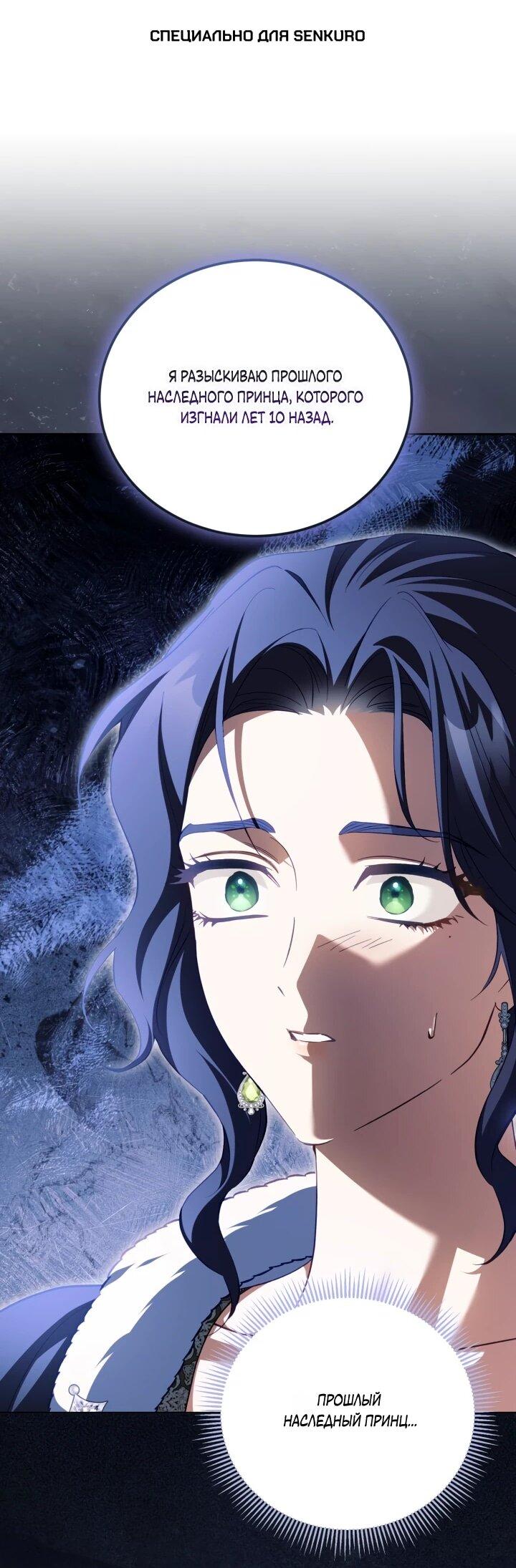 Манга Дневник ухода за детьми - Глава 80 Страница 1