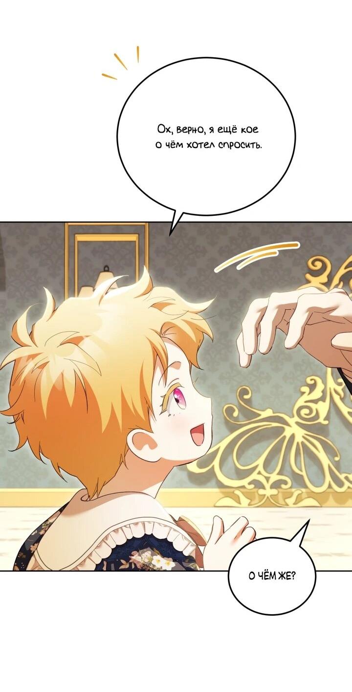 Манга Дневник ухода за детьми - Глава 80 Страница 45