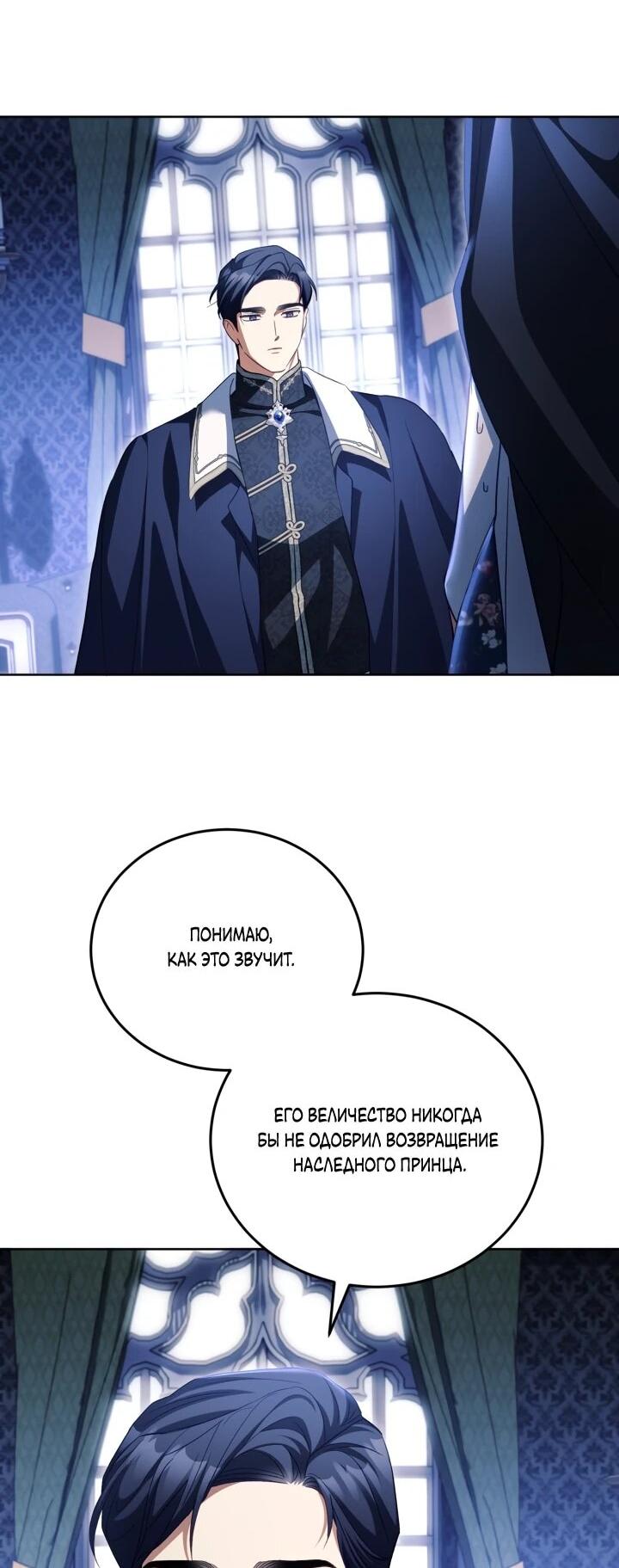 Манга Дневник ухода за детьми - Глава 80 Страница 6