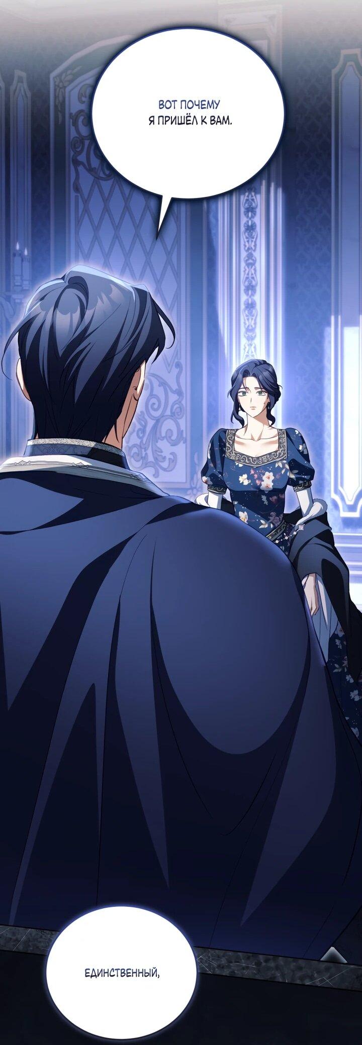 Манга Дневник ухода за детьми - Глава 80 Страница 26