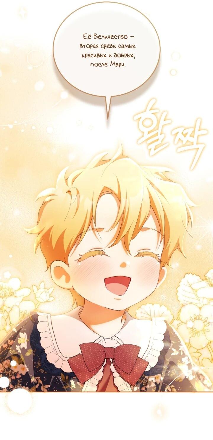 Манга Дневник ухода за детьми - Глава 80 Страница 43