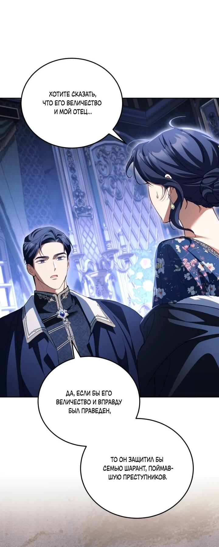 Манга Дневник ухода за детьми - Глава 80 Страница 23