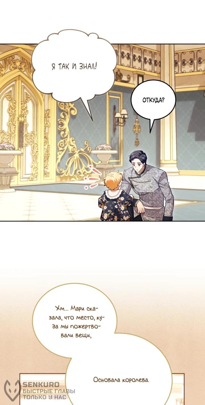 Манга Дневник ухода за детьми - Глава 80 Страница 41