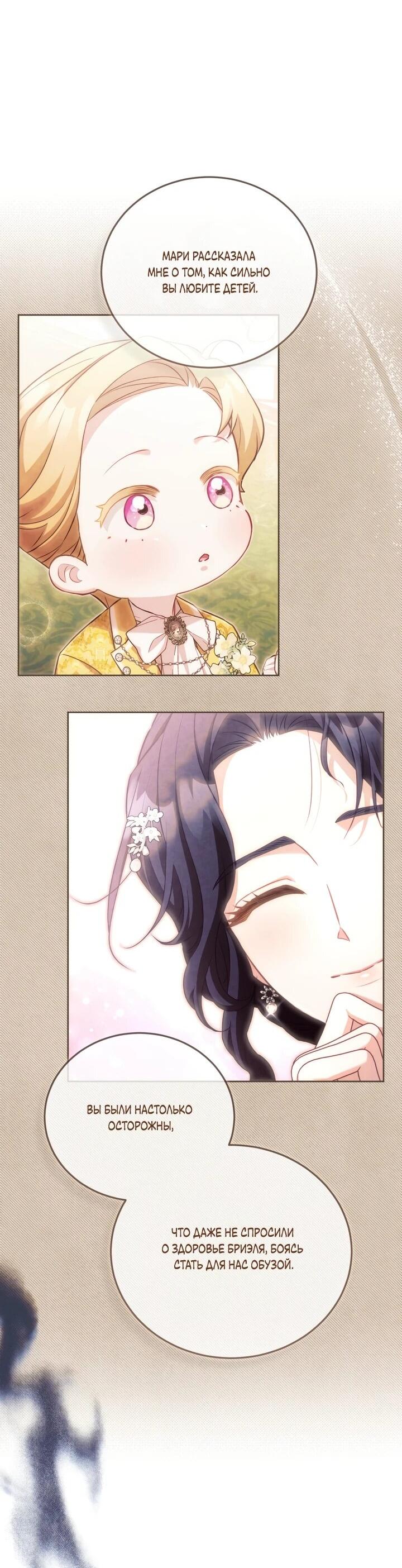 Манга Дневник ухода за детьми - Глава 80 Страница 8