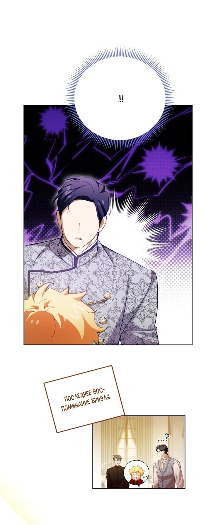 Манга Дневник ухода за детьми - Глава 80 Страница 49