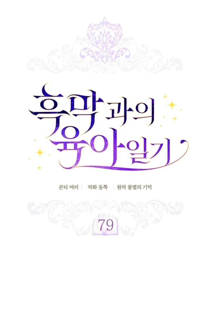 Манга Дневник ухода за детьми - Глава 79 Страница 18