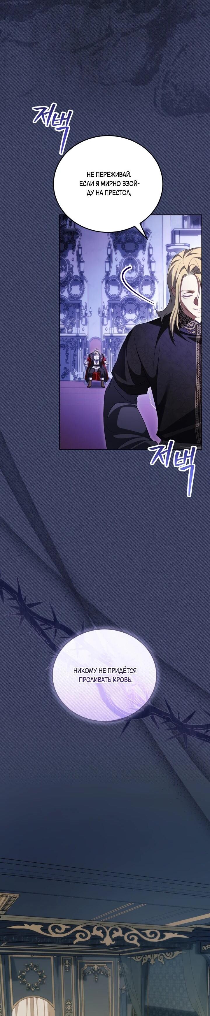 Манга Дневник ухода за детьми - Глава 79 Страница 9