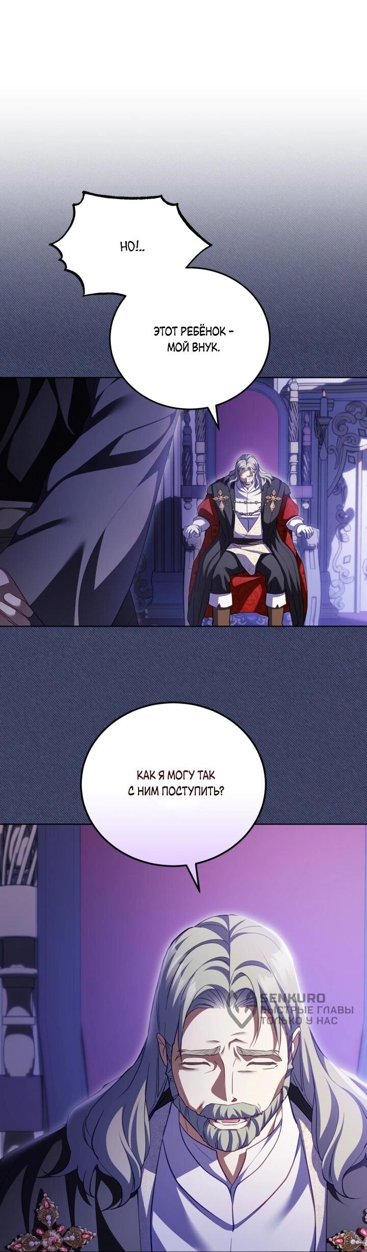 Манга Дневник ухода за детьми - Глава 79 Страница 4