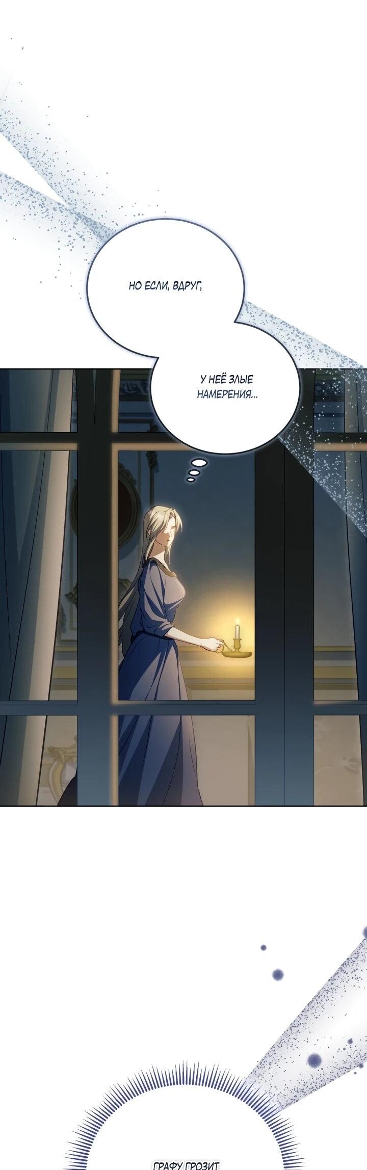 Манга Дневник ухода за детьми - Глава 79 Страница 54