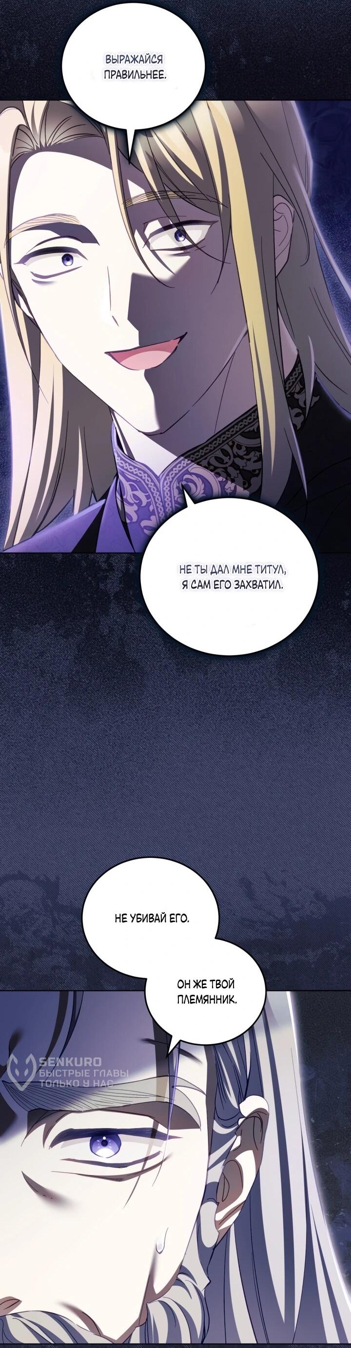 Манга Дневник ухода за детьми - Глава 79 Страница 8