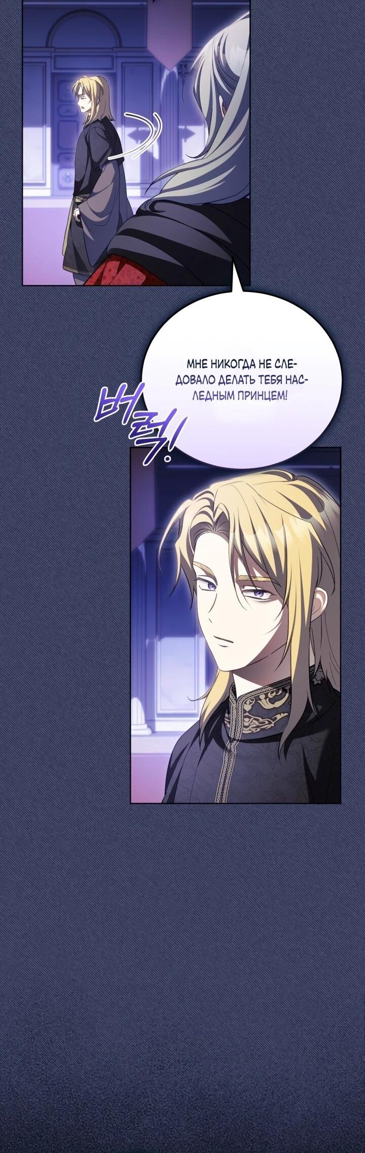 Манга Дневник ухода за детьми - Глава 79 Страница 7